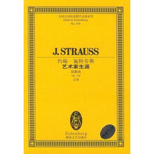 约翰·施特劳斯：艺术家生涯（圆舞曲）