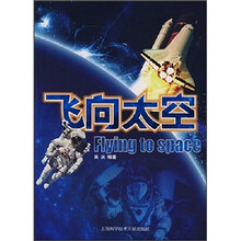 飞向太空
