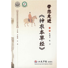 带您走进〈神农本草经〉