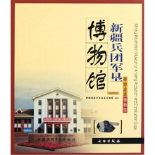 带你走进博物馆：新疆兵团军垦博物馆