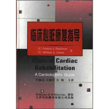 临床心脏康复指导