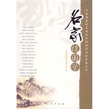 名家谈国学