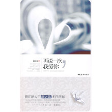 再说一次,我爱你