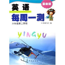 小学英语每周一测6年级下