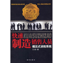 快速制造销售人员模压式训练系统