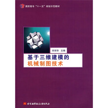 基于三维建模的机械制图技术