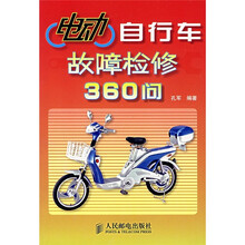 电动自行车故障检修360问