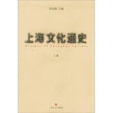 上海文化通史(套装上下卷)