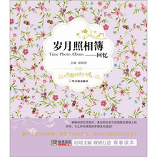 岁月照相薄：回忆