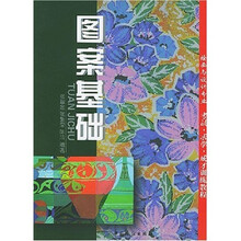 图案基础