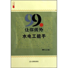 99招让你成为水电工能手