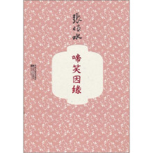 啼笑因缘