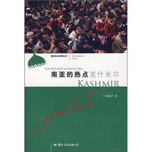 南亚的热点：克什米尔