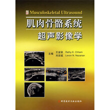 肌肉骨骼系统超声影像学