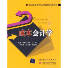 成本会计学