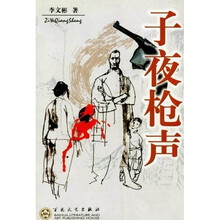 子夜枪声