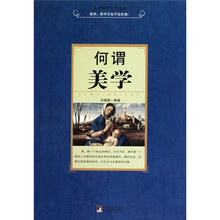 何谓美学
