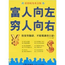 富人向左穷人向右