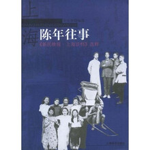 《新民晚报·上海珍档》选萃：上海陈年往事