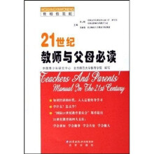 21世纪教师与父母必读（我相信我能）