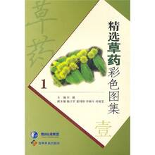 精选草药彩色图集1