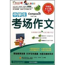 中学生考场作文(全彩版)(热销版)
