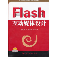 Flash互动媒体设计(附光盘)