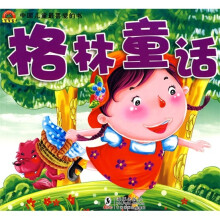 中国儿童最喜爱的书：格林童话