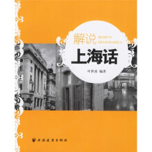 解说上海话