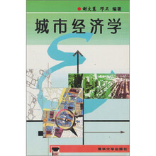 城市经济学