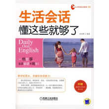生活会话，懂这些就够了
