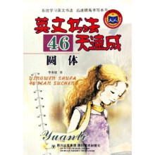 天人图书精品系列：英文书法46天速成（圆体）