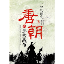 一口气读完唐朝的那些战争
