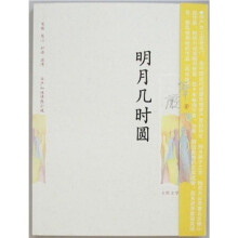 华严知性情感小说:明月几时圆