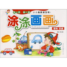 涂涂画画:植物·交通