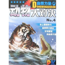 动物大对决No.4