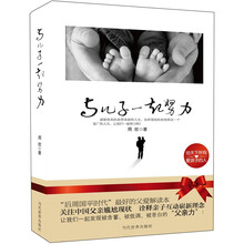 与儿子一起努力