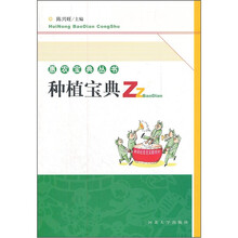 种植宝典