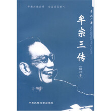 牟宗三传(增订本)