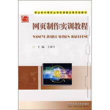 网页制作实训教程