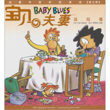 宝贝夫妻:请结账