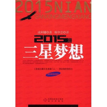 2015年三星梦想