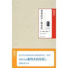 亚伯拉罕：林肯传