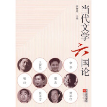 当代文学六国论