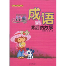 经典成语背后的故事