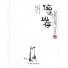 仡佬风存（仡佬族卷）