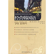 经营韩国语（附CD1张）