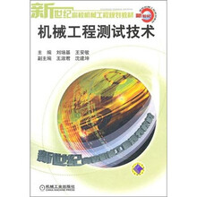 机械工程测试技术