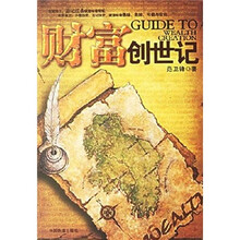 财富创世记