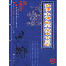 头部·手部·躯干按摩治百病